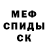 Меф кристаллы Alexander Ozheleda